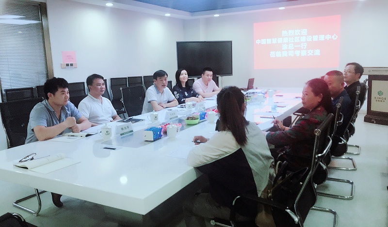 中國智慧健康社區(qū)建設管理中心涂石林一行來金格建科考察交流3